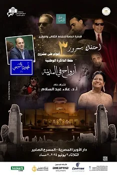 «أرواح في المدينة» يُحيي الذكرى الثالثة لإطلاق مشروع «القاهرة عنواني» «أرواح في المدينة» يُحيي الذكرى الثالثة لإطلاق مشروع «القاهرة عنواني»