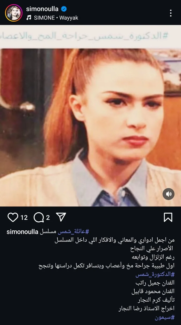 سيمون تسترجع ذكرياتها من خلال دورها في مسلسل “عائلة شمس” سيمون تسترجع ذكرياتها من خلال دورها في مسلسل “عائلة شمس”