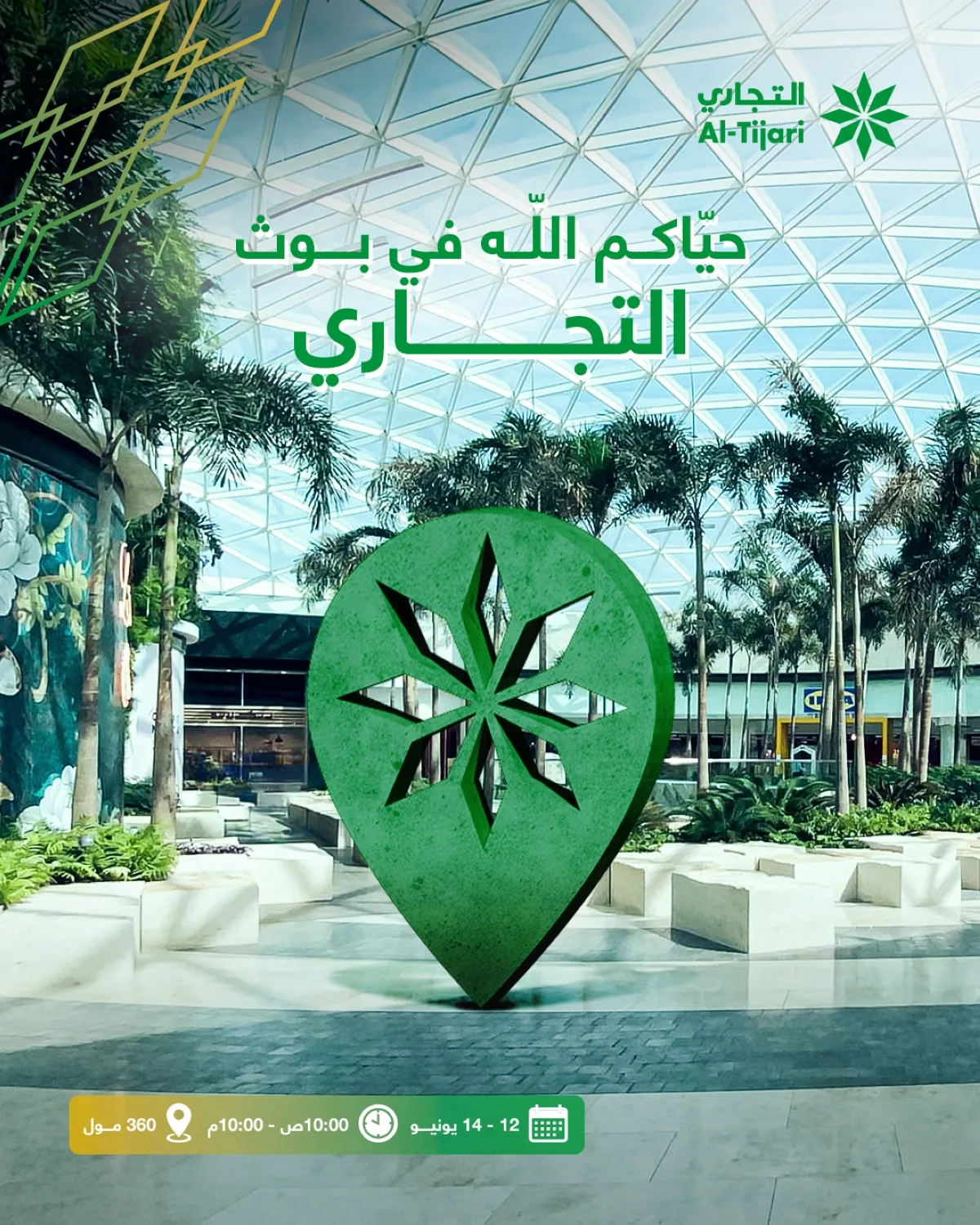 «الفعاليات التجارية» في «مول 360» خلال عطلة نهاية الأسبوع