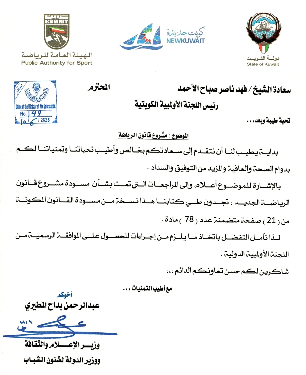مشروع قانون الرياضة يبدأ عملية التدقيق الدولية
