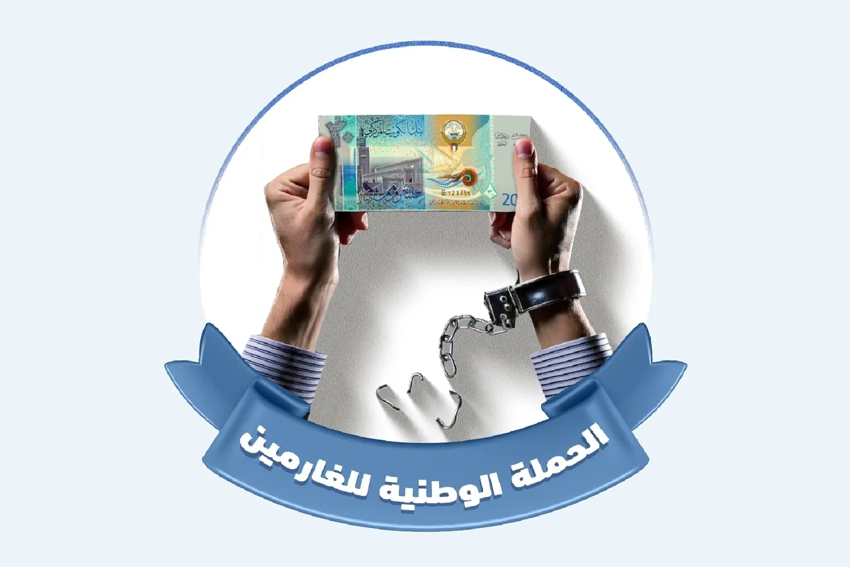 6 لجان فنية وشرعية تنظر في استفادة حوالي 9000 حالة من برنامج «الغارمين 3» 6 لجان فنية وشرعية تنظر في استفادة حوالي 9000 حالة من برنامج «الغارمين 3»