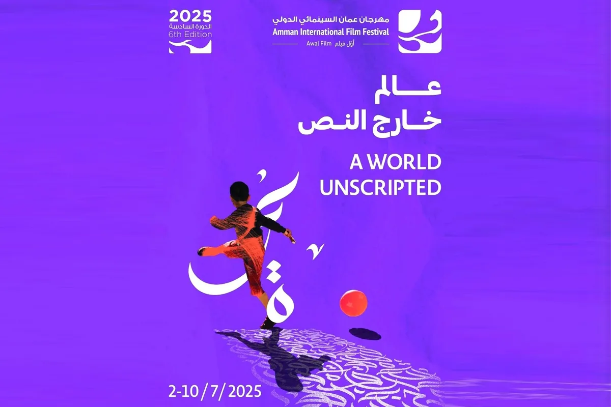 حصاد: انطلاق مهرجان عمّان السينمائي في الثاني من يوليو حصاد: انطلاق مهرجان عمّان السينمائي في الثاني من يوليو