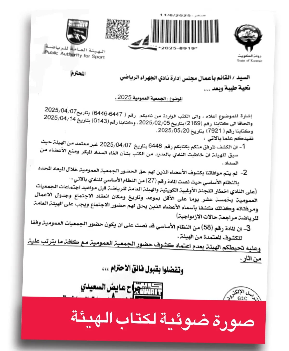 الهيئة الرياضية تشترط على الجهراء تحقيق شروط الجمعية العمومية الهيئة الرياضية تشترط على الجهراء تحقيق شروط الجمعية العمومية