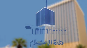 الإعلام: ضرورة الالتزام بالموضوعية والمهنية والدقة في ظل التطورات الإقليمية والعالمية