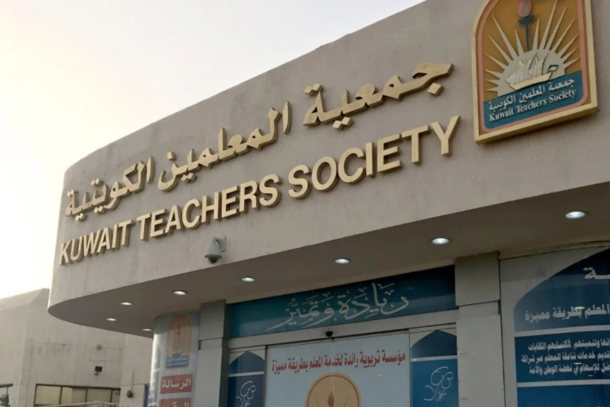8 أهداف للهيكل الجديد لجمعية المعلمين الكويتية 8 أهداف للهيكل الجديد لجمعية المعلمين الكويتية