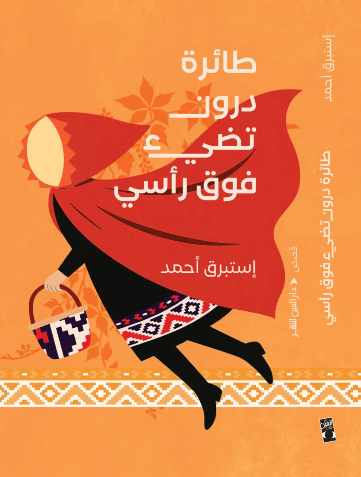 إستبرق تصدر “طائرة مسيرة تضيء فوق رأسي” إستبرق تصدر “طائرة مسيرة تضيء فوق رأسي”