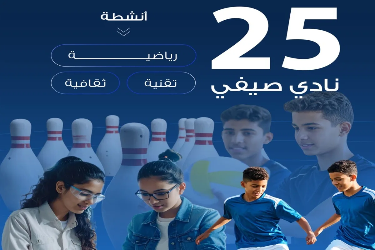 وزارة التربية: استئناف عمل الأندية الصيفية في المدارس وزارة التربية: استئناف عمل الأندية الصيفية في المدارس