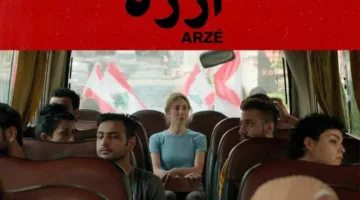 فيلم “أرزة” اللبناني ينافس في فئة الأفلام الطويلة بمهرجان الدار البيضاء السينمائي العربي.