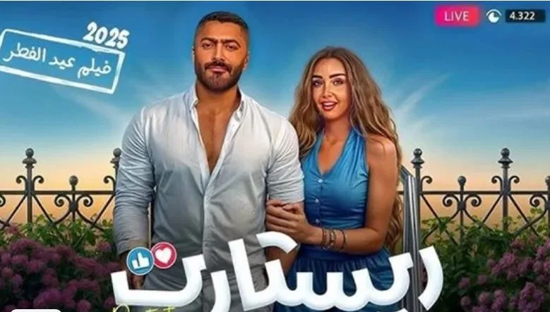 فيلم ريستارت يجني 14 مليون جنيه في الأسبوع الأول من عرضه فيلم ريستارت يجني 14 مليون جنيه في الأسبوع الأول من عرضه