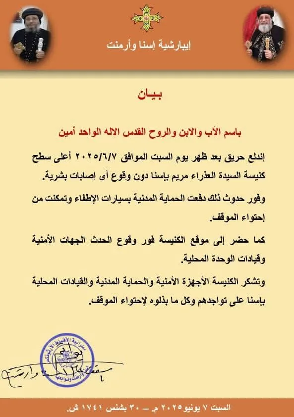 عاجل.. إيبارشية إسنا وأرمنت تُعلن بياناً حول حريق كنيسة السيدة العذراء في الأقصر عاجل.. إيبارشية إسنا وأرمنت تُعلن بياناً حول حريق كنيسة السيدة العذراء في الأقصر