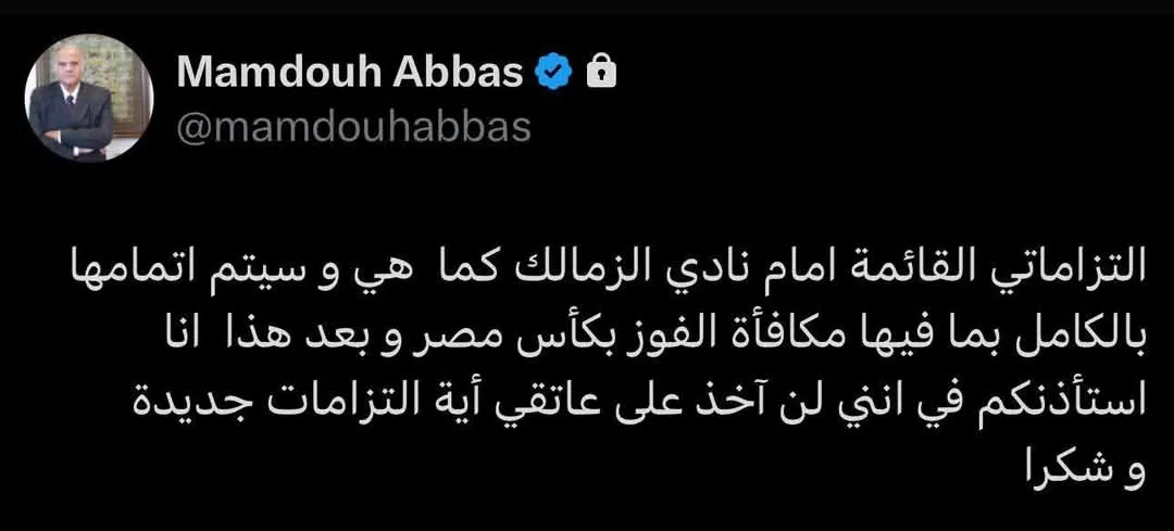 عاجل.. ممدوح عباس يعلن انتهاء دعمه للزمالك: “لن أتحمل أي التزامات جديدة” عاجل.. ممدوح عباس يعلن انتهاء دعمه للزمالك: “لن أتحمل أي التزامات جديدة”