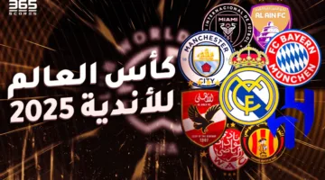 5 قواعد جديدة: كيف يحدد فيفا القائمة النهائية لكأس العالم للأندية؟