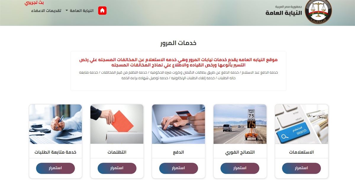 <strong>مخالفات المرور 2025</strong>