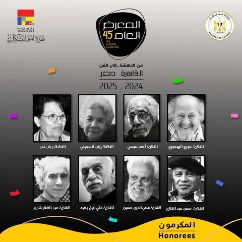 326 فناناً يشاركون في افتتاح الدورة الخامسة والأربعين من المعرض العام يوم الأحد القادم 326 فناناً يشاركون في افتتاح الدورة الخامسة والأربعين من المعرض العام يوم الأحد القادم
