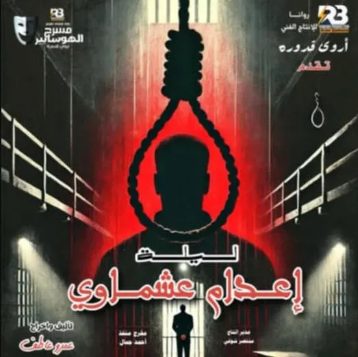 مسرح الهوسابير يحتفل بعيد الأضحى من خلال فعاليات موجهة للأطفال والكبار… اكتشف التفاصيل! مسرح الهوسابير يحتفل بعيد الأضحى من خلال فعاليات موجهة للأطفال والكبار… اكتشف التفاصيل!