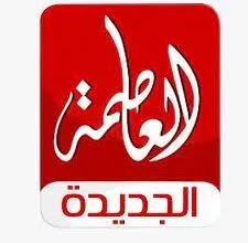 اكتشف تردد قناة العاصمة الجديدة لعام 2025 اكتشف تردد قناة العاصمة الجديدة لعام 2025