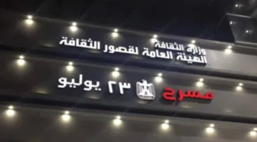 الأربعاء في إطار فعاليات مسرح الطفل.. عرض “لست وحدك نحن إخوتك” على خشبة مسرح 23 يوليو بالمحلة الكبرى