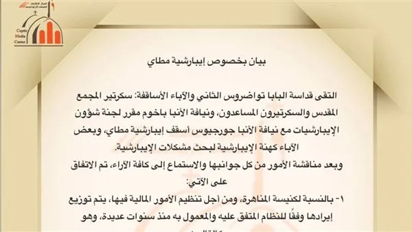 البابا تواضروس يناقش مع الأنبا جورجيوس إدارة الأمور المالية في “إيبارشية مطاي” البابا تواضروس يناقش مع الأنبا جورجيوس إدارة الأمور المالية في “إيبارشية مطاي”