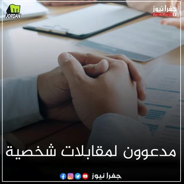 مدعوون لمقابلات – قائمة الأسماء مدعوون لمقابلات – قائمة الأسماء
