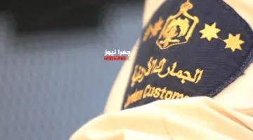 الجمارك تطلب من المخالفين تصحيح أوضاعهم (الأسماء)