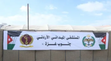 إصابة ممرض أردني في المستشفى الميداني جنوب غزة بشظية وحالته مستقرة