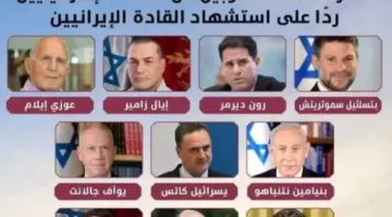 إيران تُعلن عن قائمة القادة الإسرائيليين المطلوبين، وتتصدرها أسماء بارزة مثل نتنياهو.. من هم الأسماء العشرة المستهدفة رسميًا؟