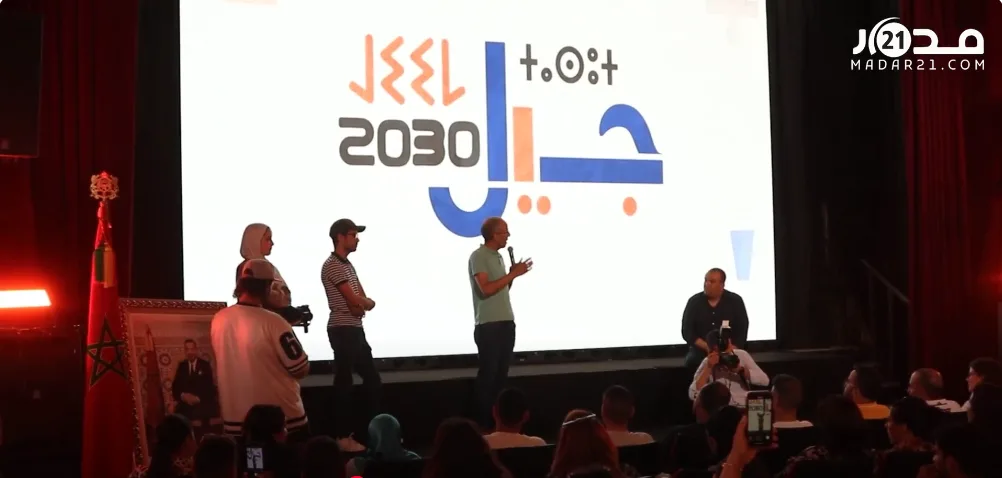 “البام”: “جيل 2030” يهدف إلى وضع رؤية جديدة للسياسات الشبابية “البام”: “جيل 2030” يهدف إلى وضع رؤية جديدة للسياسات الشبابية