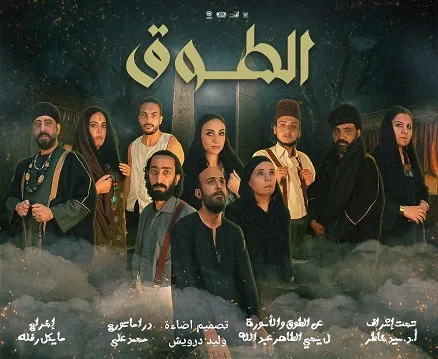 غدًا.. تقديم عرض «الطوق» في مسرح المعهد العالي للفنون المسرحية غدًا.. تقديم عرض «الطوق» في مسرح المعهد العالي للفنون المسرحية