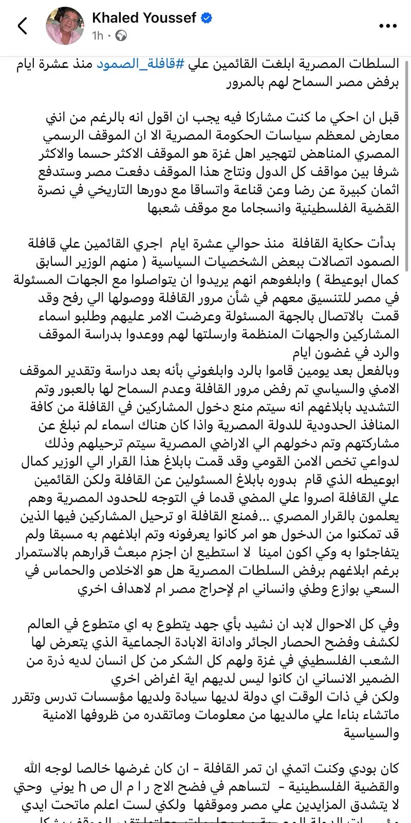 عاجل.. خالد يوسف يكشف تفاصيل مثيرة حول “قافلة الصمود” وعزمها على الوصول للحدود المصرية عاجل.. خالد يوسف يكشف تفاصيل مثيرة حول “قافلة الصمود” وعزمها على الوصول للحدود المصرية