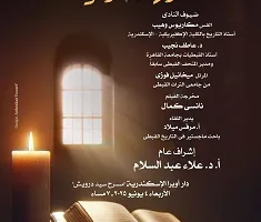 الأربعاء: أوبرا الإسكندرية تقدم فيلم مدرسة الذاكرة بمناسبة ذكرى قدوم العائلة المقدسة إلى مصر