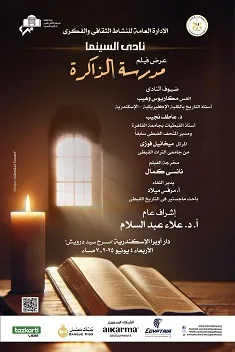 الأربعاء: أوبرا الإسكندرية تقدم فيلم مدرسة الذاكرة بمناسبة ذكرى قدوم العائلة المقدسة إلى مصر الأربعاء: أوبرا الإسكندرية تقدم فيلم مدرسة الذاكرة بمناسبة ذكرى قدوم العائلة المقدسة إلى مصر