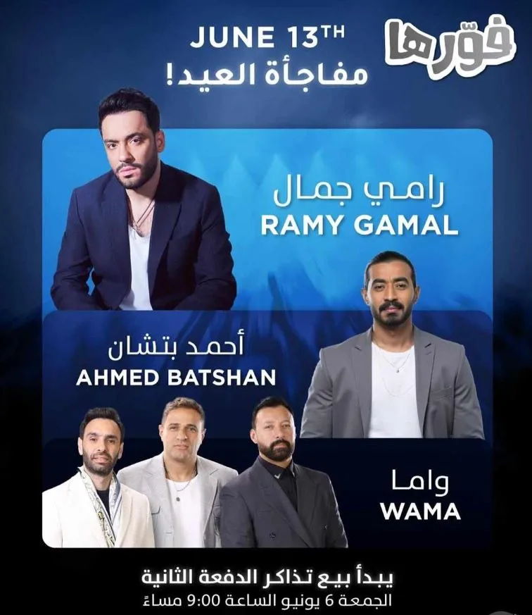رامي جمال وفرقة واما يقدمان حفلاً غنائياً في جدة يوم الجمعة المقبلة رامي جمال وفرقة واما يقدمان حفلاً غنائياً في جدة يوم الجمعة المقبلة