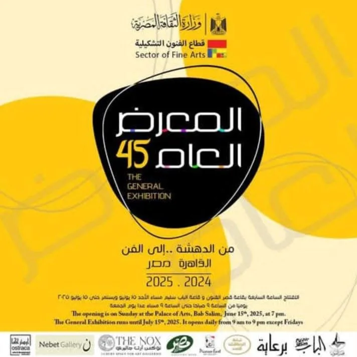 كل ما تحتاج معرفته عن الدورة الخامسة والأربعين للمعرض العام للفنون التشكيلية كل ما تحتاج معرفته عن الدورة الخامسة والأربعين للمعرض العام للفنون التشكيلية