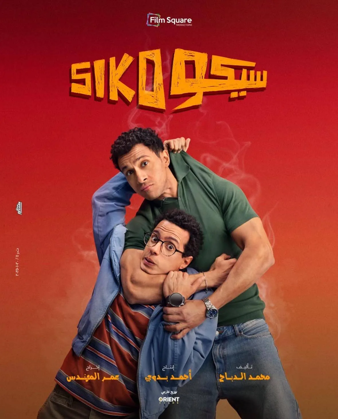 فيلم “سيكو سيكو” يواصل تحقيق إيرادات عالية وسط منافسات اليوم الثالث من عيد الأضحى.