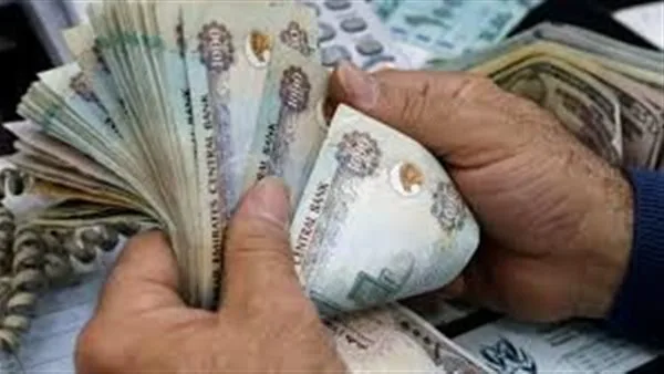 ما هو سعر الدرهم الإماراتي اليوم السبت مقابل الجنيه المصري في البنوك؟ ما هو سعر الدرهم الإماراتي اليوم السبت مقابل الجنيه المصري في البنوك؟
