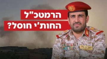 جيش الاحتلال يعلن: “قمنا باستهداف قائد الحوثيين.. والنتائج قيد التقييم”