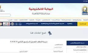 نتائج سنوات النقل في محافظة القاهرة لعام 2025 نتائج سنوات النقل في محافظة القاهرة لعام 2025