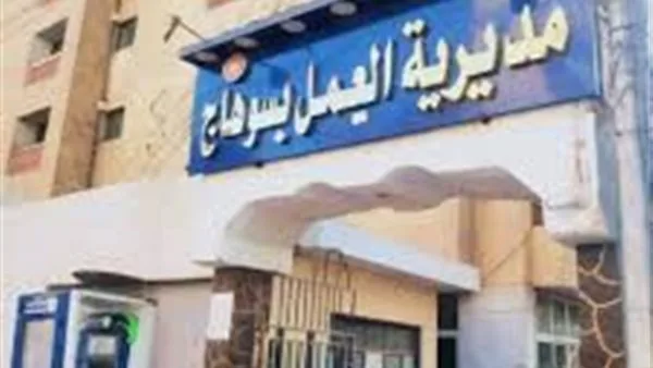 فقط 20 مليون جنيه مطالبات لـ 45 موظفًا في شركة سوهاج للاستثمار والتنمية عبر التسوية الودية فقط 20 مليون جنيه مطالبات لـ 45 موظفًا في شركة سوهاج للاستثمار والتنمية عبر التسوية الودية