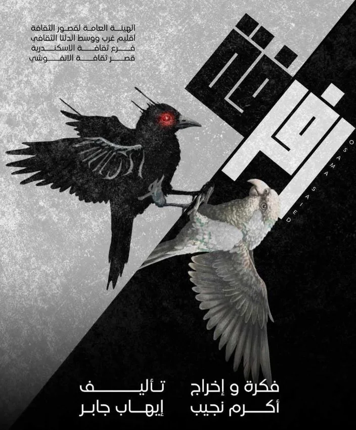 الأربعاء.. عرض “رفرفة” في إطار التجارب المميزة على مسرح قصر ثقافة الأنفوشي الأربعاء.. عرض “رفرفة” في إطار التجارب المميزة على مسرح قصر ثقافة الأنفوشي
