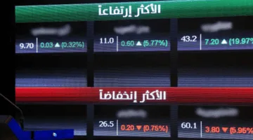 9 تغييرات في ملكية المستثمرين الكبار في سوق الأسهم السعودي.. اكتشف التفاصيل