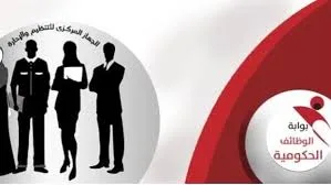 رابط منصة الوظائف الحكومية للاستعلام عن نتائج مسابقة 20 ألف معلم 2025