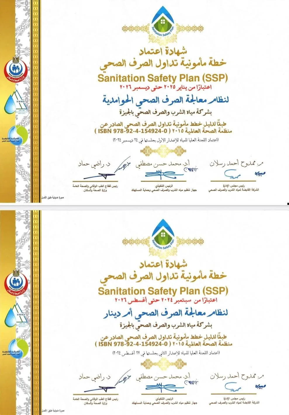 رئيس مياه الجيزة: إعادة اعتماد خطة سلامة إدارة الصرف الصحي لمحطتي الحوامدية وأم دينار رئيس مياه الجيزة: إعادة اعتماد خطة سلامة إدارة الصرف الصحي لمحطتي الحوامدية وأم دينار