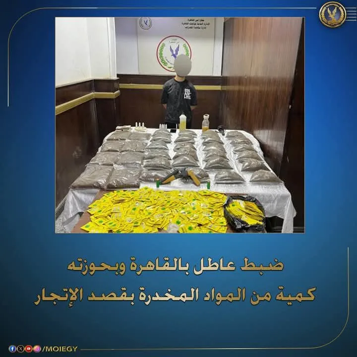 إلقاء القبض على شاب بحوزته كمية من المخدرات في القاهرة إلقاء القبض على شاب بحوزته كمية من المخدرات في القاهرة
