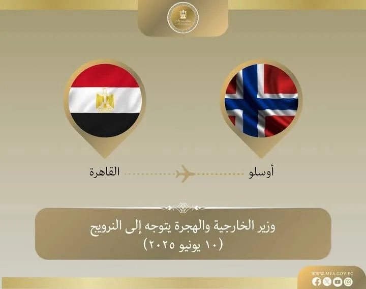 وزير الخارجية وشؤون الهجرة يسافر إلى النرويج للمشاركة في منتدى أوسلو وزير الخارجية وشؤون الهجرة يسافر إلى النرويج للمشاركة في منتدى أوسلو