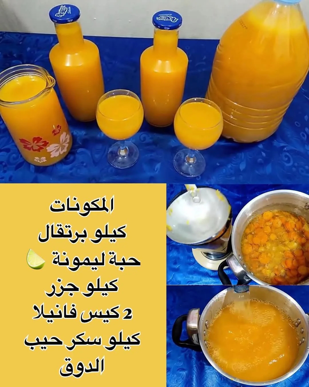 طريقة تحضير عصير بتكلفة منخفضة وبكمية وفيرة طريقة تحضير عصير بتكلفة منخفضة وبكمية وفيرة