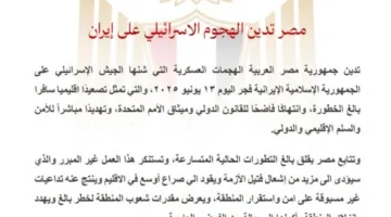 مصر تستنكر الاعتداء الإسرائيلي على إيران