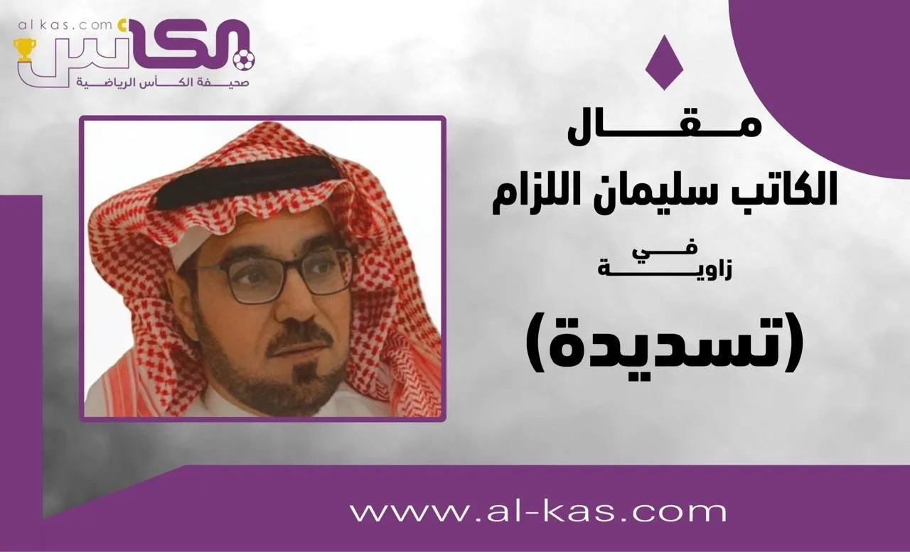 سليمان اللزام يكتب: “السند الدائم للحزم” سليمان اللزام يكتب: “السند الدائم للحزم”