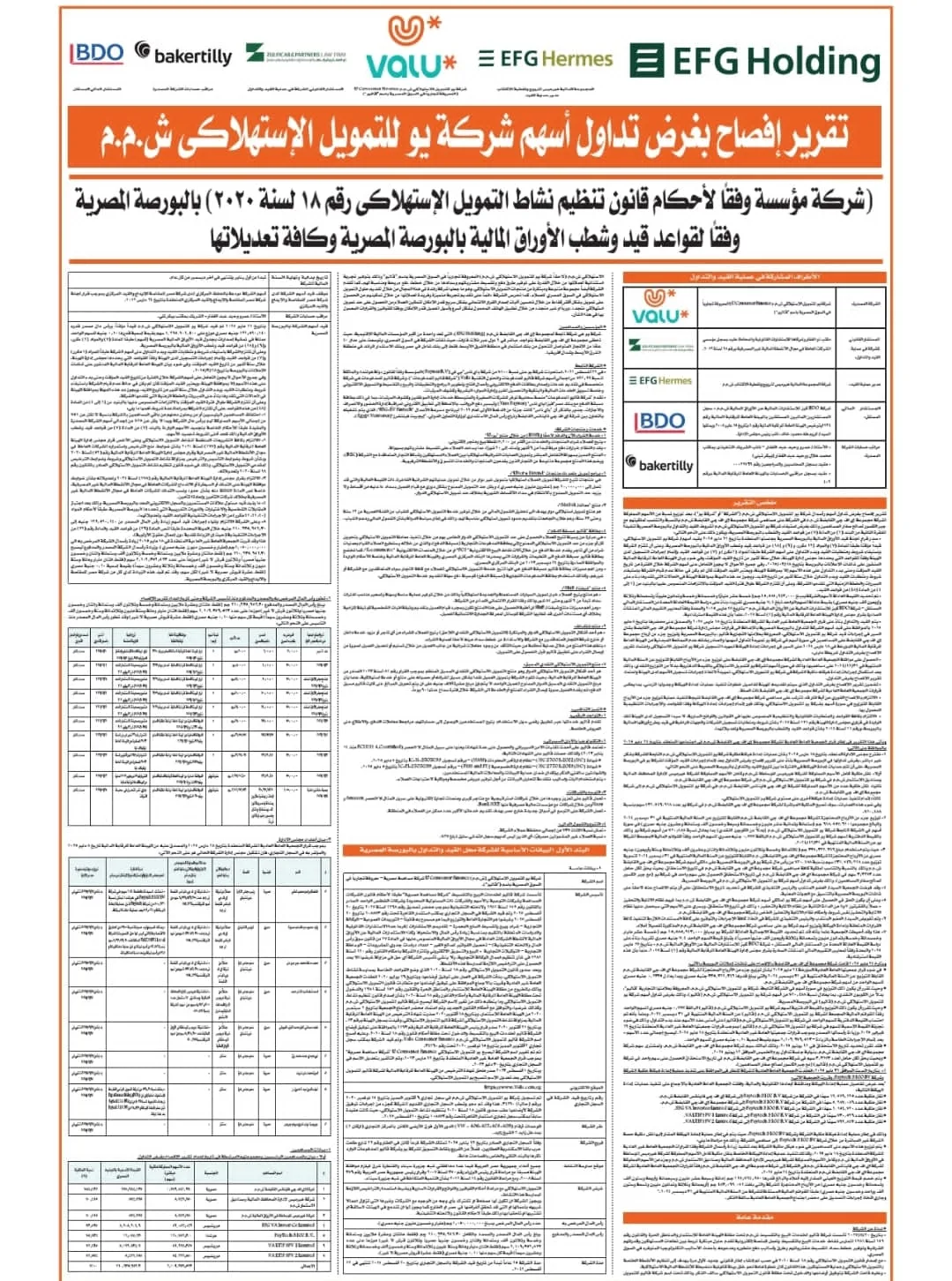 ننقل لكم التقرير الشامل لشفافية شركة “ڤاليو” للتمويل الاستهلاكي قبل بدء إدراجها في البورصة المصرية ننقل لكم التقرير الشامل لشفافية شركة “ڤاليو” للتمويل الاستهلاكي قبل بدء إدراجها في البورصة المصرية