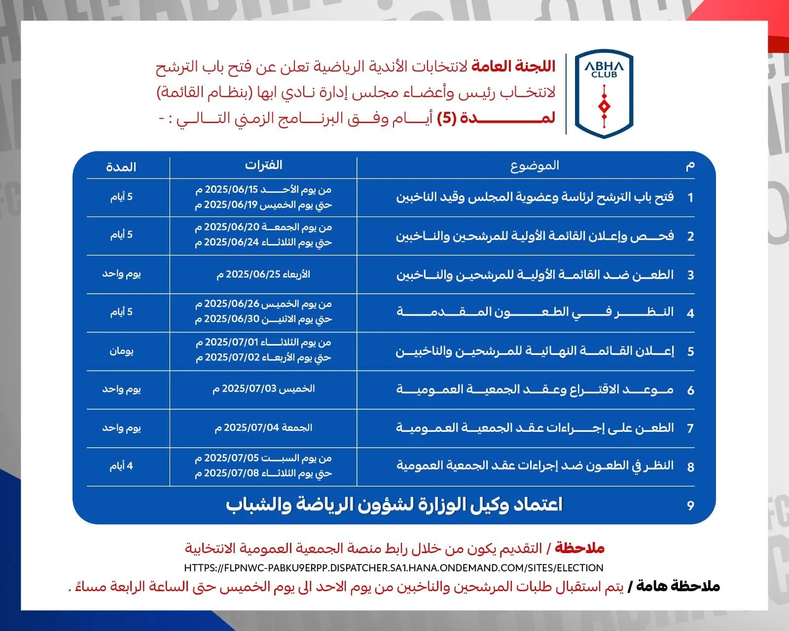 منافسة شديدة على رئاسة نادي أبها منافسة شديدة على رئاسة نادي أبها