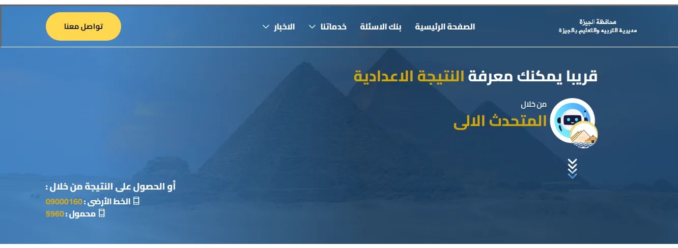Link to the 2025 Intermediate Certificate Results for Giza Governorate: Girls Leading the Top Achievers Link to the 2025 Intermediate Certificate Results for Giza Governorate: Girls Leading the Top Achievers